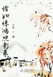 Just Like the Shadow of a Startled Dragon