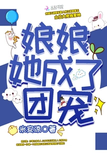 Empress, She Has Become the Group's Favorite