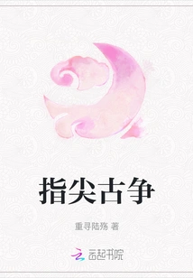 Fingertip Ancient Dispute