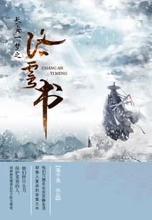 A Dream in Chang'an: the Book of Luo Yun