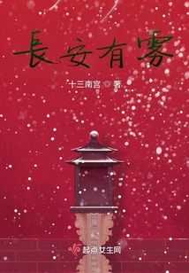 It's Foggy in Chang'an