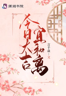 Today is Auspicious Day for Peace and Separation