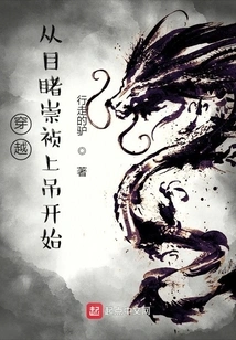 Time Travel Begins with Witnessing Chongzhen's Hanging