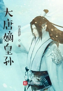 The Grandson of the Tang Dynasty Emperor