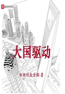 Driven by Great Powers