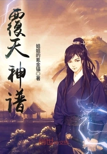 The Sky-covering Divine Genealogy