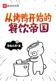 A Catering Empire That Started with Roast Duck