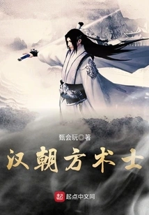 Warlock of Han Dynasty