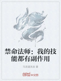 Forbidden Mage: All My Skills Have Side Effects