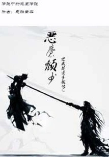 The Legendary Devil Legend