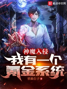 Gods and Demons Invade, I Have a Krypton Gold System