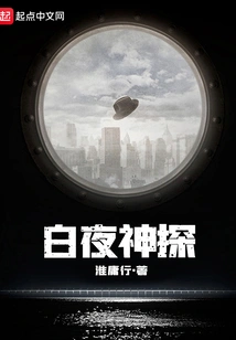 Detective White Night