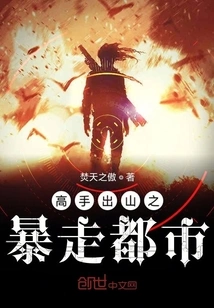 A Master Emerges from the Mountain and Runs Wild in the City