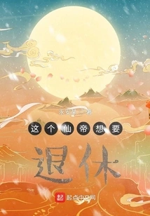 This Immortal Emperor Wants to Retire