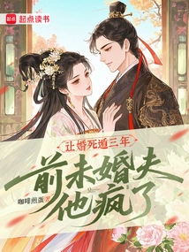 After Being Married for Three Years, My Ex-fiancé Went Crazy