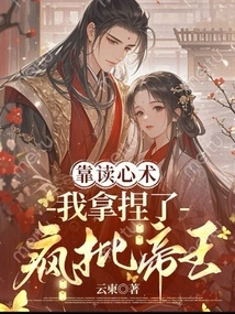 Relying on My Mind-reading Skills, I Figured Out the Crazy Emperor