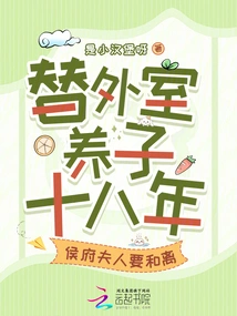 After 18 Years as an Adopted Son from a Foreign Wife, the Wife of the Hou Mansion Wants to Reconcile and Divorce