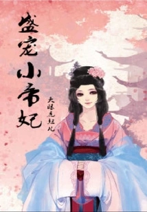 Doting on the Little Imperial Concubine