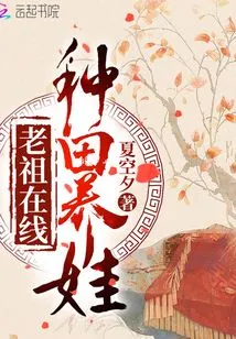 Ancestors Farm and Raise Children Online