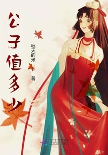 How Much is the Young Master Worth?