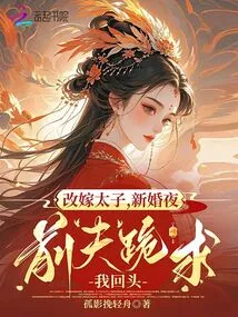 I Remarried a Prince. on Our Wedding Night, My Ex-husband Begged Me to Come Back