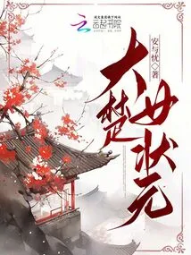 The Top Female Scholar of Chu Dynasty