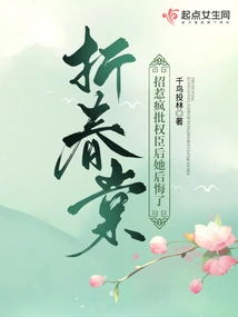 Zhe Chuntang: She Regretted it after Provoking Crazy Critics of Powerful Officials