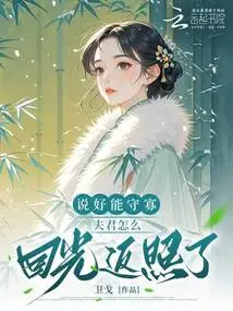 We Promised to Be a Widow, but Why Did My Husband Come Back to His Former Glory?