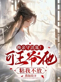 Become a Widow after Changing Wives? but My Lord, He Clings to Me and Won't Let Me Go