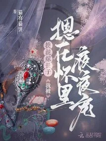 I Changed My Relationship to Marry the Heir, and I Was Held in My Arms and Pampered Every Night