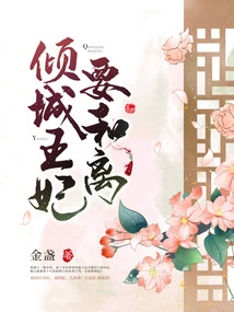 Princess Qingcheng Wants to Reconcile