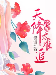 The Cold Concubine Who Descended from the Sky is Too Hard to Chase