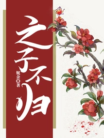 The Son Does Not Return