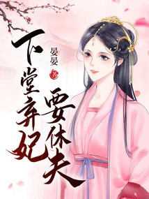 I Abandoned My Concubine and Wanted to Divorce My Husband