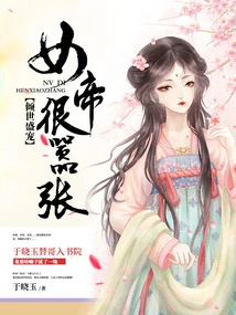 The Most Favored: the Empress is Very Arrogant