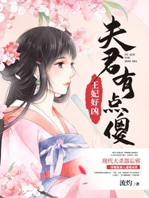 The Princess is so Fierce: the Husband is a Bit Stupid