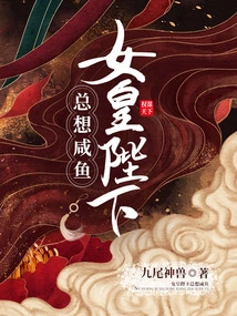 Her Majesty the Queen Always Wants Salted Fish