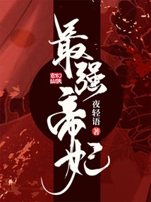 The Most Powerful Imperial Concubine