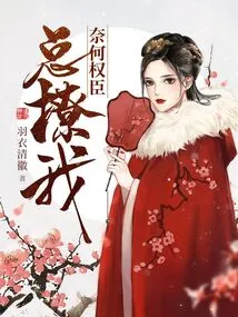 But the Powerful Minister Always Flirts with Me