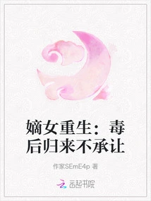 Rebirth of the Legitimate Daughter: the Poisonous Queen Returns and Refuses to Give In