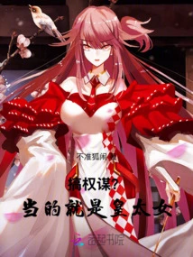 Engaging in Machiavellian Tactics? She is the Crown Princess!