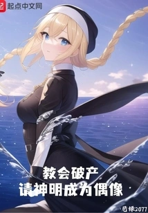 The Church Went Bankrupt and Asked Gods to Become Idols