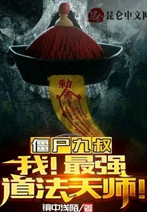 Zombie Uncle Nine, Me! the Most Powerful Taoist Master!