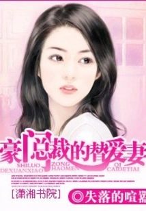 The Substitute Wife of a Wealthy Ceo