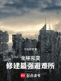 Global Catastrophe: Build the Strongest Shelter