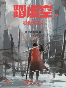 Stepping into the Void: Dreaming Ends in the World of Mortals