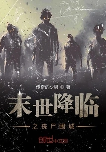 The End of the World: Zombie Siege