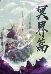 Pu Tian Ji: the Underworld Chapter