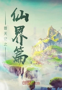 Pu Tian Ji: Fairyland Chapter