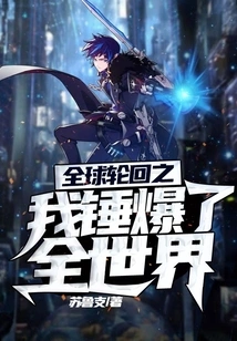 Global Reincarnation: I Smashed the Whole World